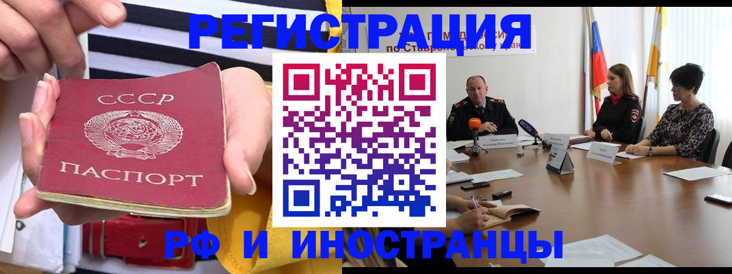 временная регистрация поиск в Свободном
