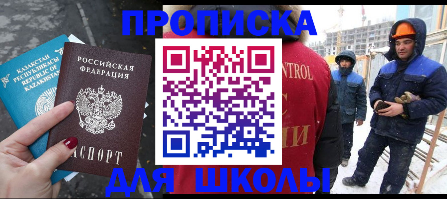 прописка ребенка в Свободном