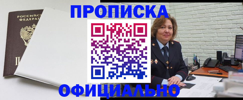 временная регистрация 2025 в Свободном